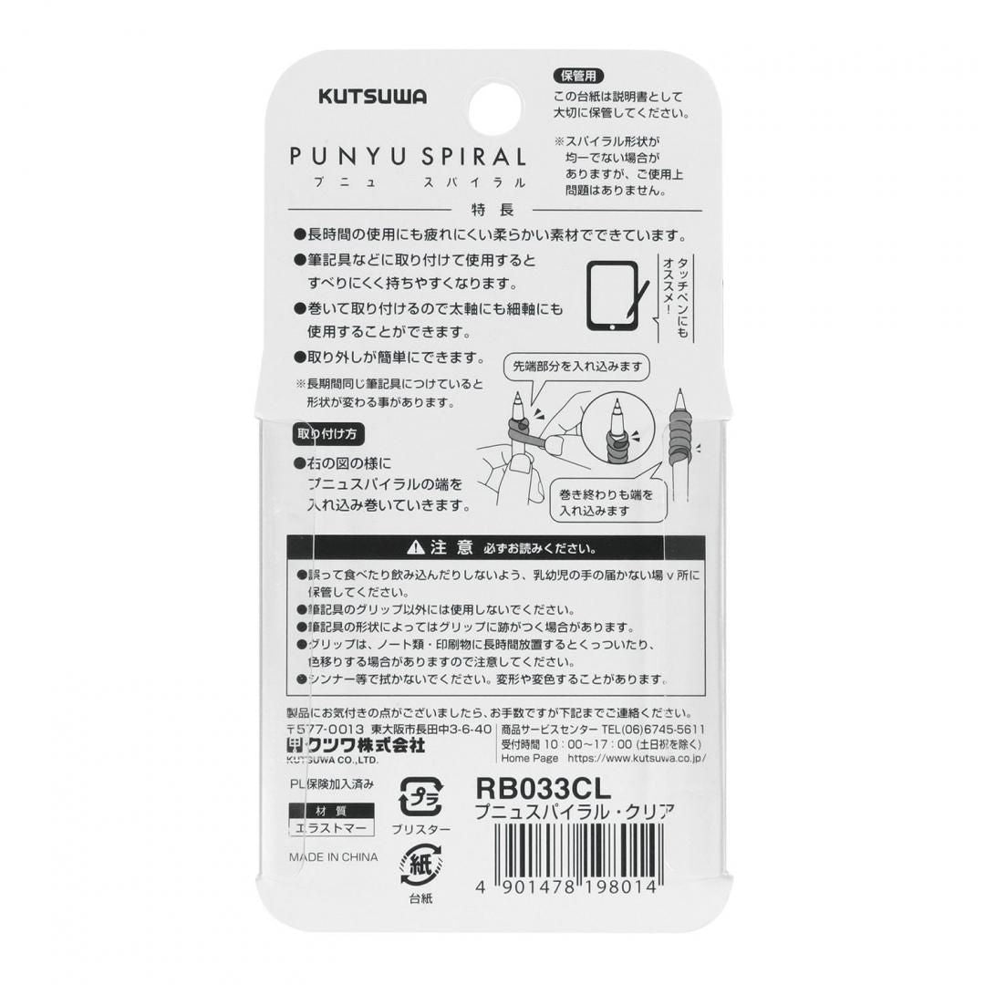KUTSUWA PUNYU SPIRAL Pencil Grip RB033