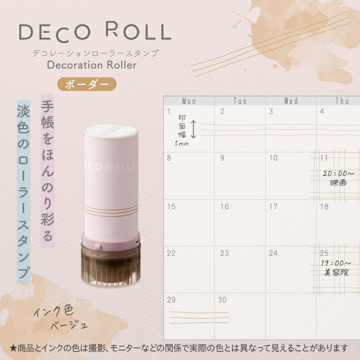 PLUS Deco Roll Decoration Roller Stamp 5mm - Border (Beige)