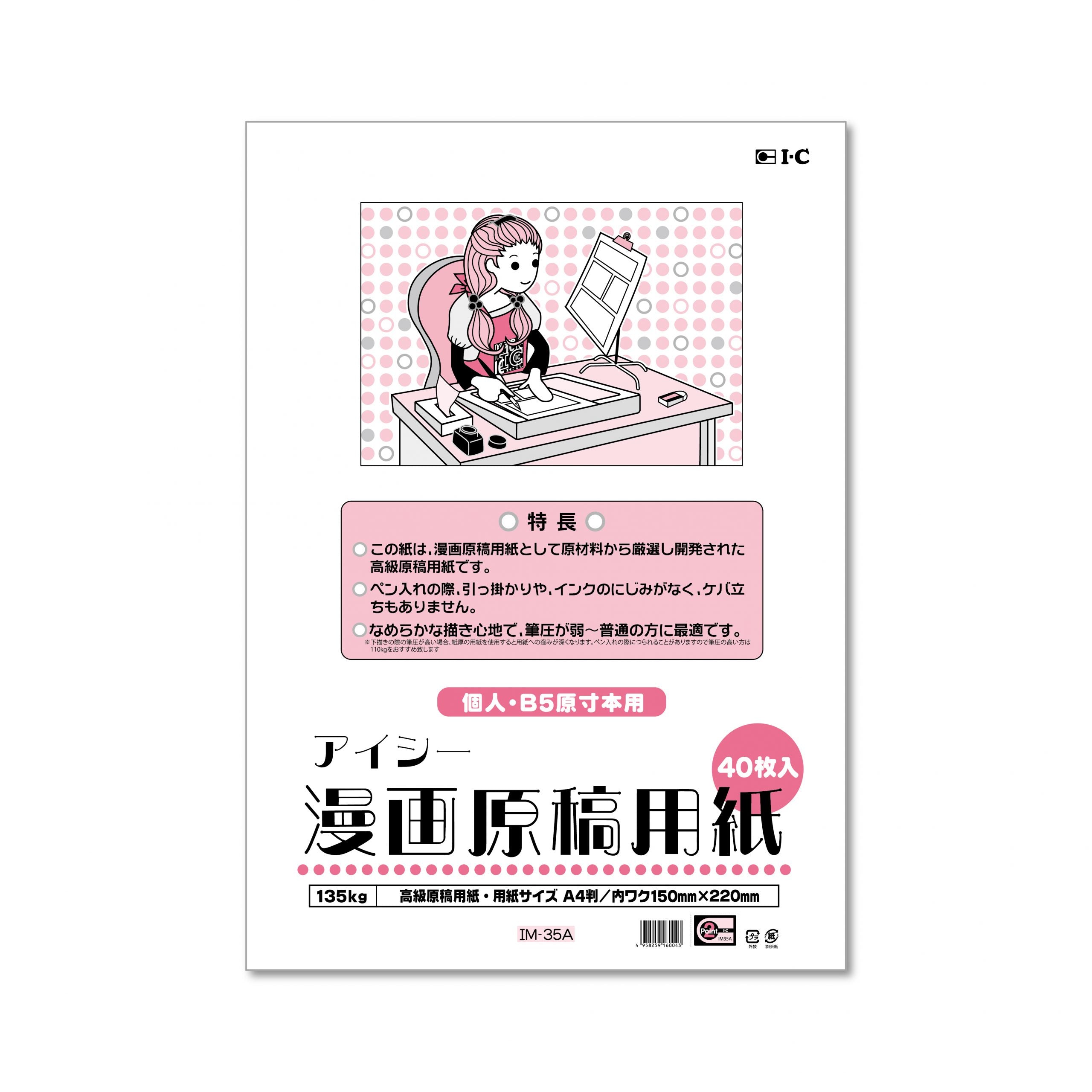 IC Manga Manuscript Paper A4 (for Personal Use / B5 Actual-Size Publications) / 135 kg