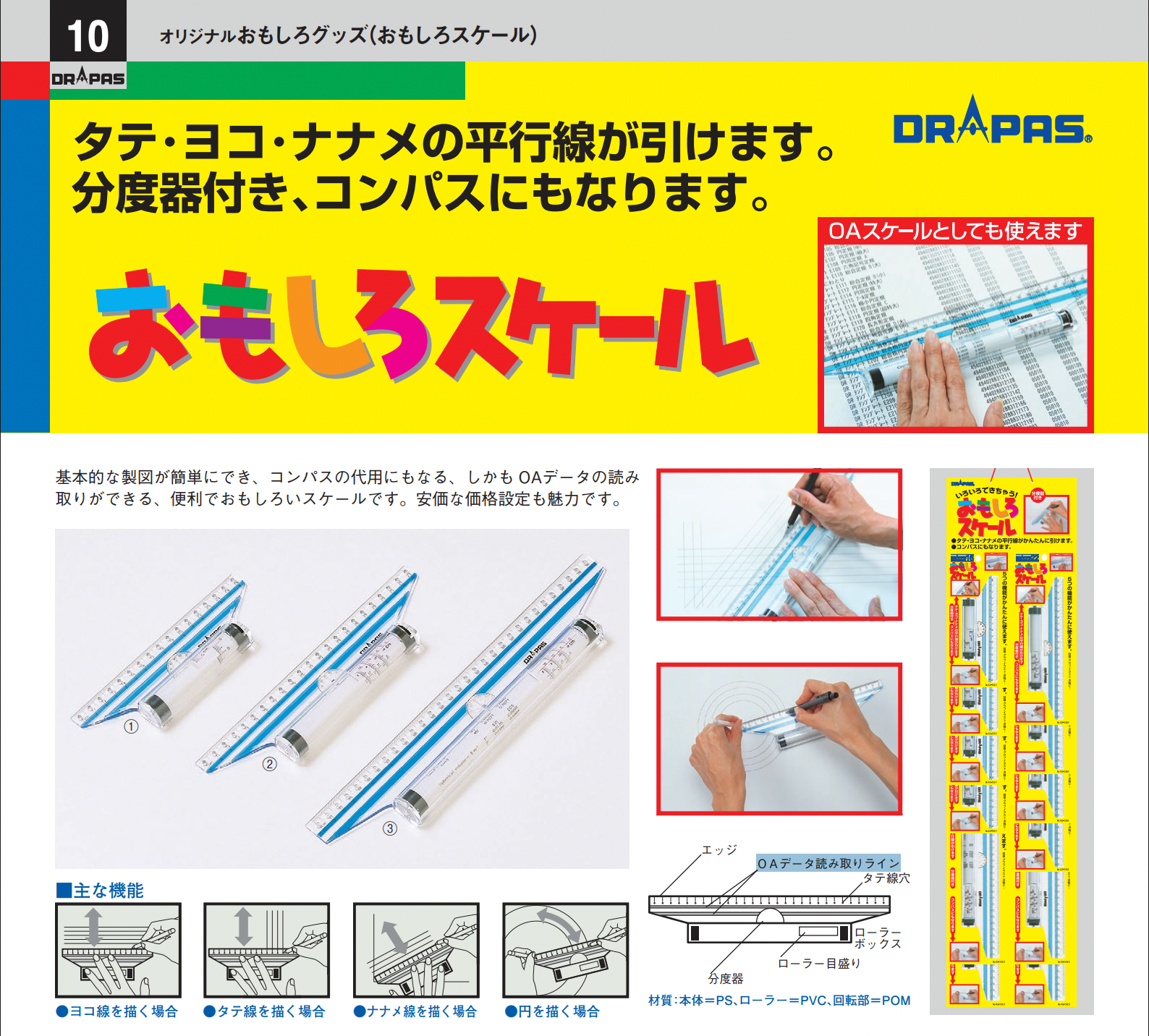 DRAPAS №42-582 おもしろスケール 22