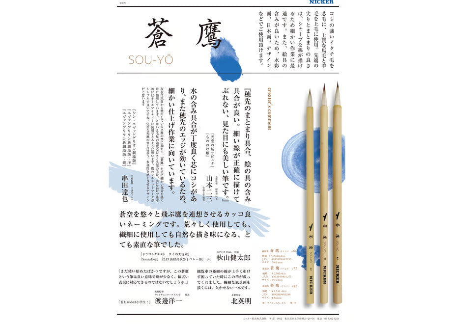 NICKER SOU-YO Line Drawing Brush φ8.5