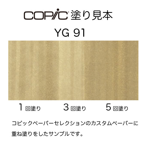 .Too COPIC sketch YG91 Putty