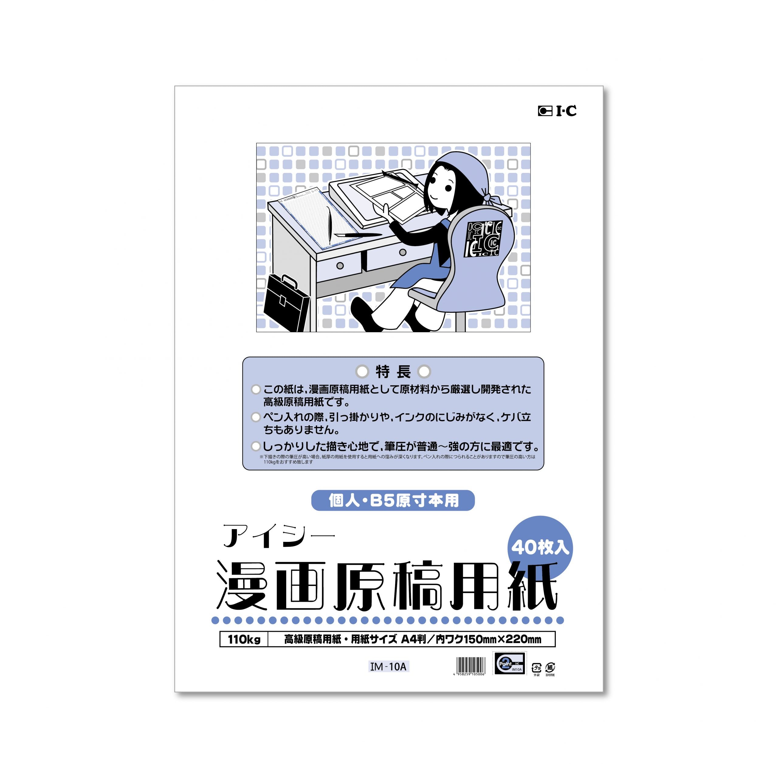 IC Manga Manuscript Paper A4 (for Personal Use / B5 Actual-Size Publications) / 110 kg