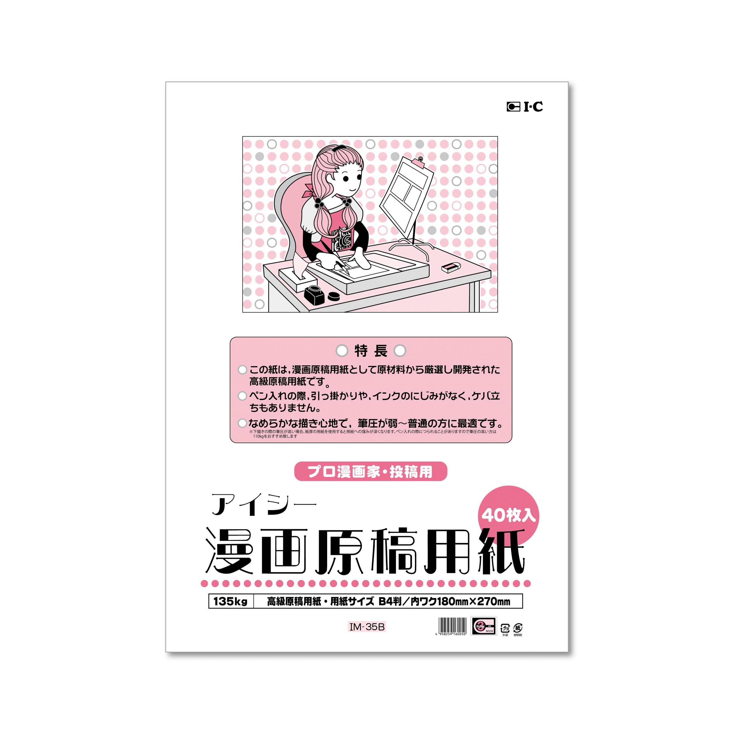 IC Manga Manuscript Paper B4 (for Professional Manga Artists / Submissions) / 135 kg