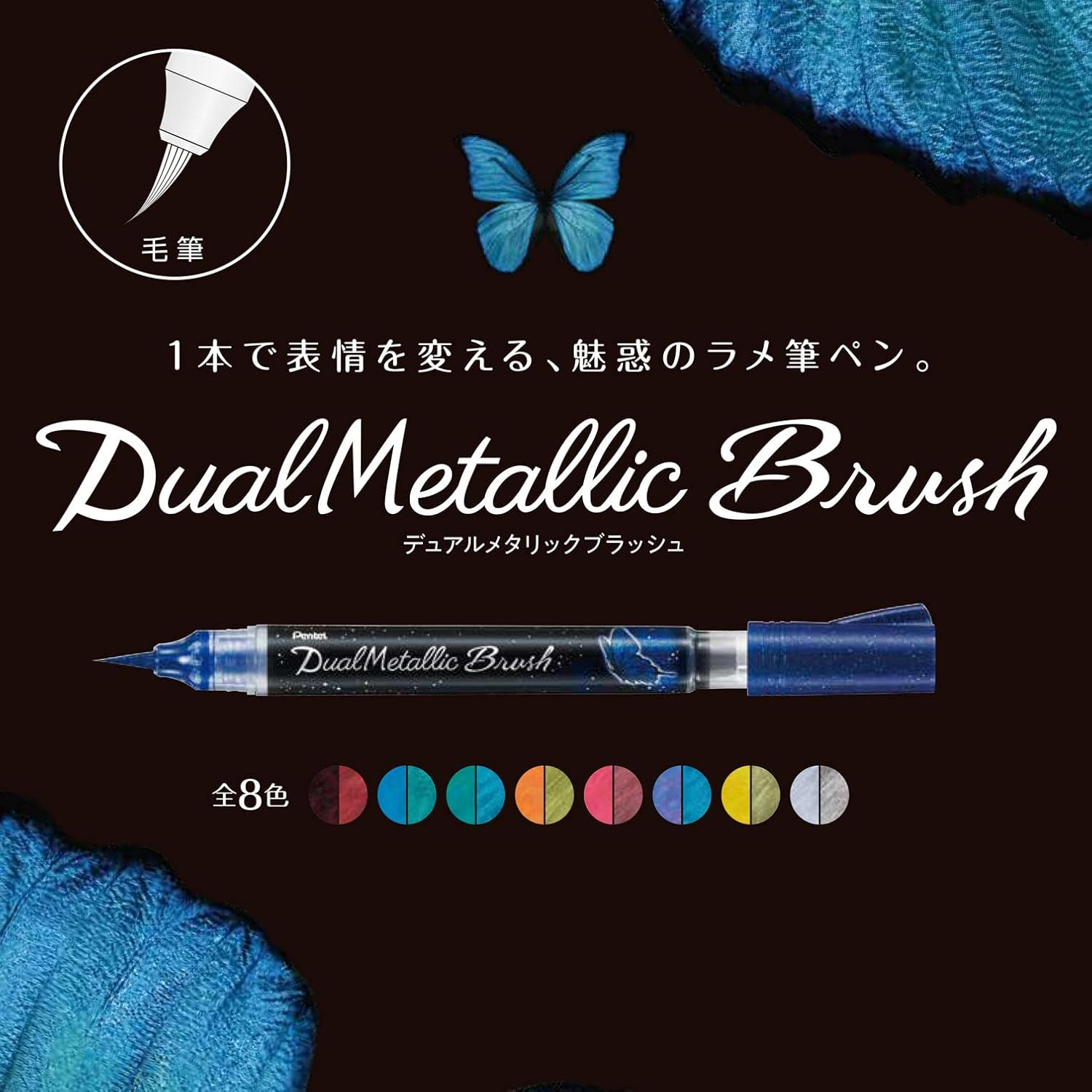 Pentel Dual Metallic Brush 8 colors set GFH-D8ST