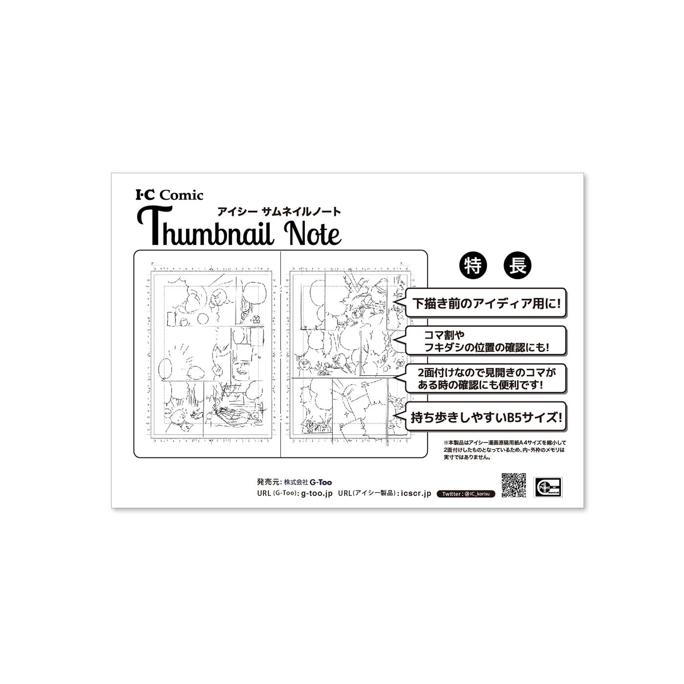 IC Nēmu Thumbnail Note B5