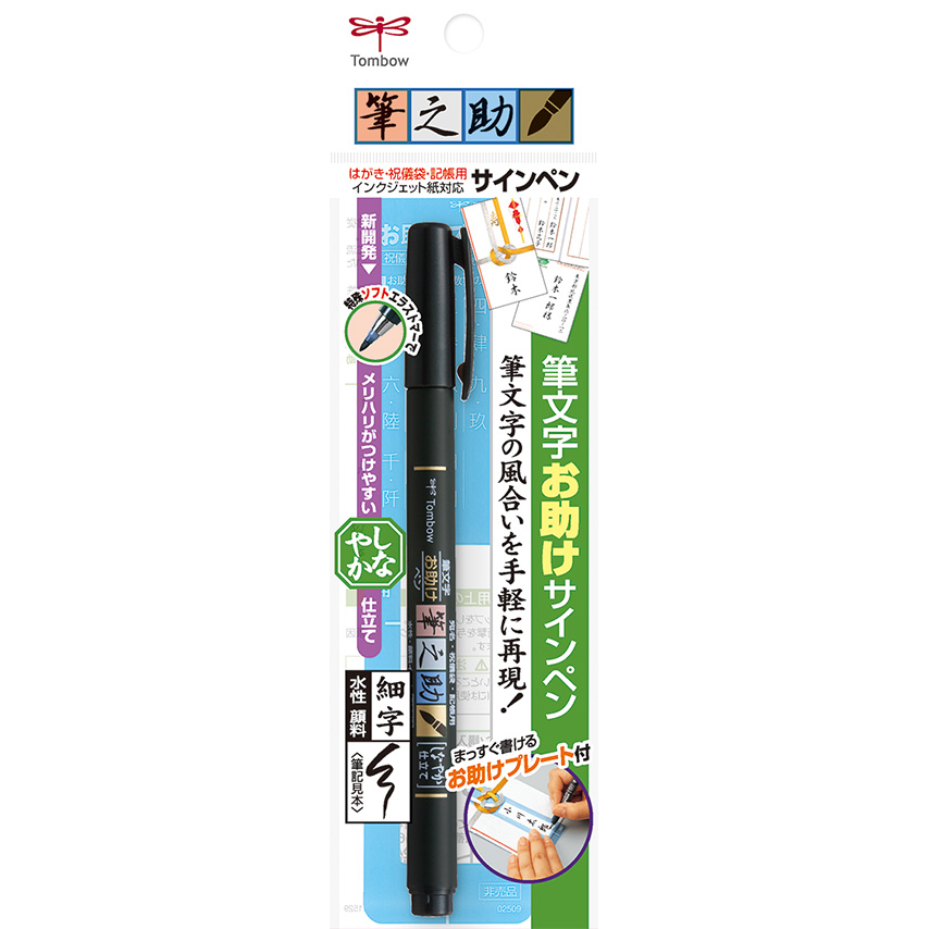 Tombow Fudenosuke Flexible tip GCD-112