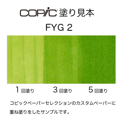 .Too COPIC sketch FYG2 Fluorescent Dull Yellow Green