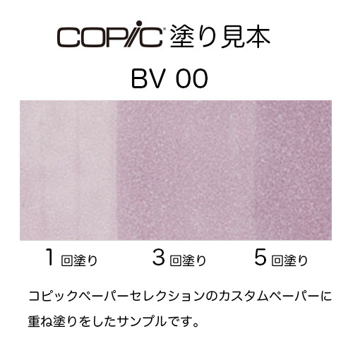 .Too COPIC ciao BV00 Mauve Shadow