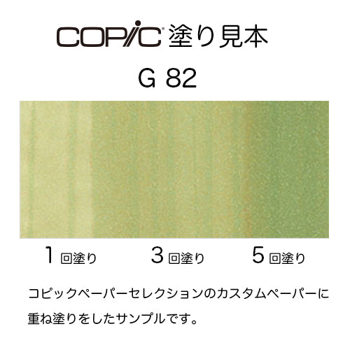 .Too COPIC sketch G82 Spring Dim Green