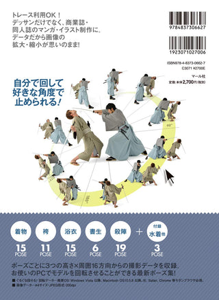 GURU GURU POSE CATALOGUE DVD-ROM3 Men in kimono
