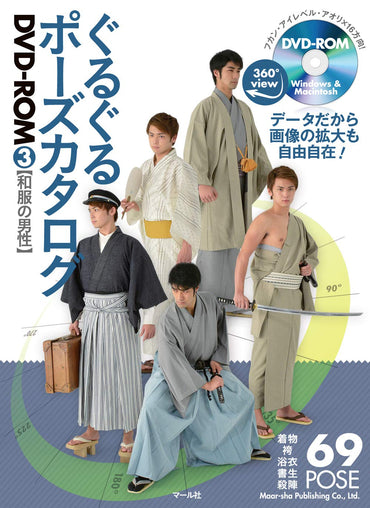 GURU GURU POSE CATALOGUE DVD-ROM3 Men in kimono