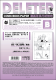 DELETER COMIC BOOK PAPER PLAIN B TYPE 135 A4