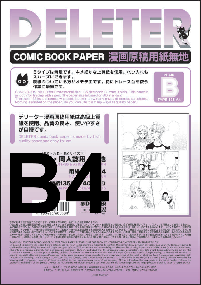DELETER COMIC BOOK PAPER PLAIN B TYPE 135 B4