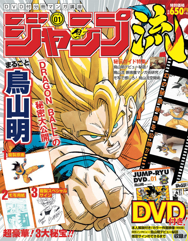 Fascicule et DVD JUMP RYU vol.01 AKIRA TORIYAMA