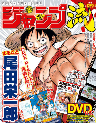 Fascicule et DVD JUMP RYU vol.03 EIICHIRO ODA
