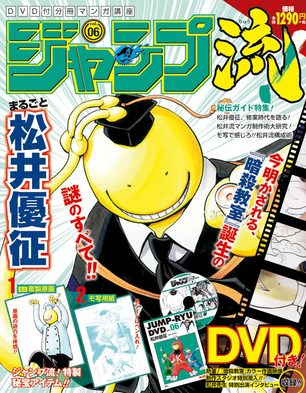 Fascicule et DVD JUMP RYU vol.06 YUSEI MATSUI