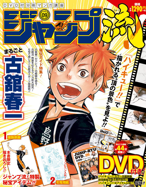 Fascicule et DVD JUMP RYU vol.09 HARUICHI FURUDATE