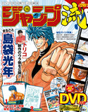 Fascicule et DVD JUMP RYU vol.16 MITSUTOSHI SHIMABUKURO